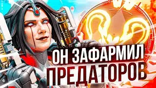 Ты По любому знаешь этого ПРЕДАТОР`а APEX LEGENDS... гайд апекс легенд aceu
