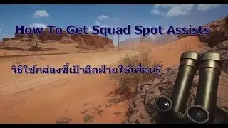 Battlefield 1 - Periscope Guide *Thai Language / ไทย