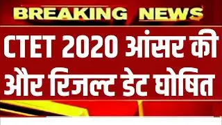 CTET EXAM Result 2021, ctet exam cutoff 2021 latest news ,ctet 2021 exam date ,ctet exam date latest