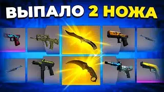 ВЫПАДЕНИЕ НОЖЕЙ, ОТКРЫТИЕ 10.000 КАПСУЛ, РЕДКИЕ СКИНЫ С 1 КЕЙСА НА АККАУНТЕ 🔥