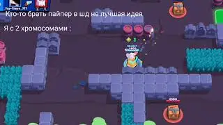 Пайпер в ШД