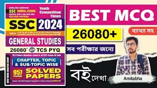 🔥Best MCQ Book For Competitive Exams | Best Chapterwise MCQ Book | SSC PYQ Book | Best MCQ Book