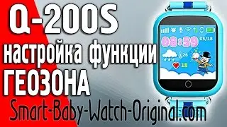 Настройка функций Геозона на детских умных часах Q200S (Q100S, GW200S) Wonlex часы smart baby watch
