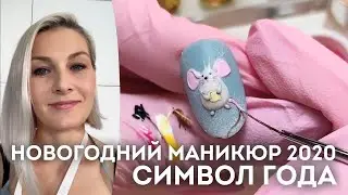 Новогодний маникюр 2020! Символ года крысы