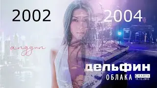 Дельфин-Облака vs.  Anguun-Open Your Heart