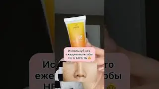 Самое необходимое в косметичке женщины летом!☀️это spf 50,я нашла идеальный SPF 🤗⠀Арт WB: 158727529