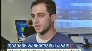 სახელმწიფო შესყიდვების სააგენტოში დავების განხილვის საბჭოს არჩევნები ჩატარდა