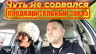 20 минут бесплатного ожидания и чуть не сорвался заказ 🙄