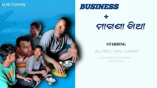 BUSINESS MIND | ମାଗଣା ଖିଆ | New Odia Comedy