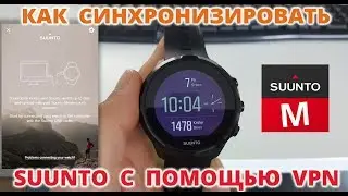 How to sync SUUNTO watch using VPN?