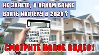 Где лучше взять ипотеку: выгодные предложения 2020