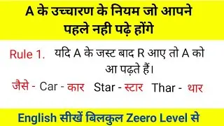 A के ऐसे उच्चारण जो शायद अपने नही पढ़े होंगे 🤔 / Pronunciation of A / Spoken English