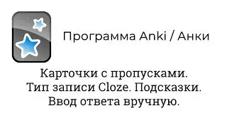 [2019] Anki : карточки с 