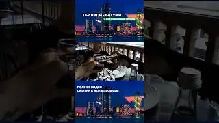 Тбилиси - Батуми. Ресторан Tavaduri.