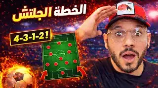 the new meta formation FC26  4312