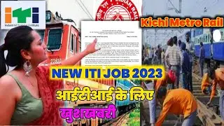 आईटीआई के लिए जॉब | ITI Job 2023 | Details Post Explain Kochi Metro Rail Limited| #iti #itijob 🔥