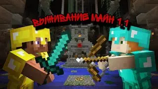 выживание майн 1.1 сезон 1 серия 1