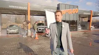 Франшиза мойка самообслуживания