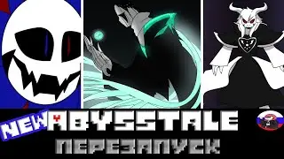 ◄Перезапуск►Comics - New Abysstale #1