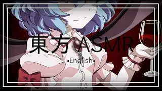 【東方ASMR】 English「Remilia Scarlet Roleplay」 (Whispering & Drinking Sounds)