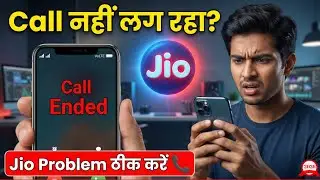 Jio Sim से Call नहीं लग रहा ? 📞 | Call Ended Problem Fix 2026