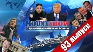 Kim the Toddler Promises to Spank Donald's Aircraft Carrier. MOUNT SHOW #93