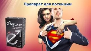 Эростон для мужской потенции отзывы где купить цена Erostone