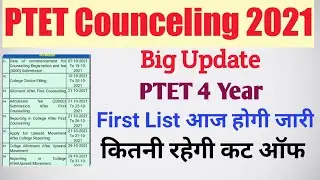 Ptet College Allotment List 2021 Kaise Check Kare/ ptet College Allotment Result/ Ptet First list