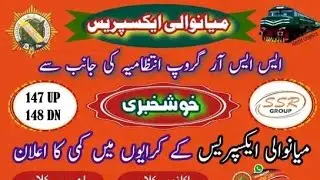 Mianwali Express train fare decrease | mianwali express train ticket price