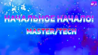 Майнкрафт/Прохождение СБОРКИ MasterTech #1