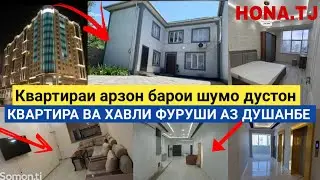 Хонахои Фуруши! 24.09.2022 дар Душанбе 46мкр, 63мкр Садбарг, ЗАРАФШОН, Диагностика