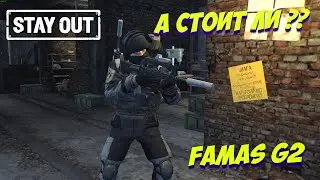 А стоит ли???⚡FAMAS G2⚡STAY OUT