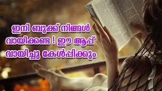 This App Read Books For You