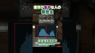 音作り苦手な人必見【BOSS BC-1X】マルチバンドコンプの魅力を１分で伝える #shorts