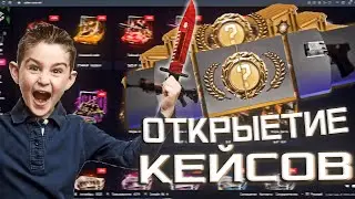 CYBER CASE - ОТКРЫТИЕ КЕЙСОВ! ВОЗМОЖНО ОКУПИТСЯ С КЕЙСОВ? ОТКРТИЕ КЕЙСОВ КСГО!