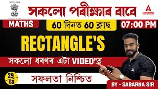 Maths for All Competitive Exam 2024 | RAILWAY NTPC | MTS | ADRE | Rectangle's | BY SABARNA SIR