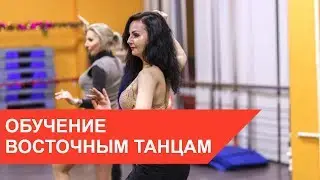 Школа восточных танцев в Москве