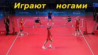 ВОЛЕЙБОЛ НОГАМИ