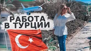 Работа в Турции! Показываю вам процесс! Недвижимость в Турции! Цена застройщика!