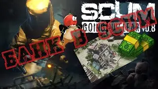 ГАЙД:Как пользоваться банком в SCUM в обновлении 0.8 