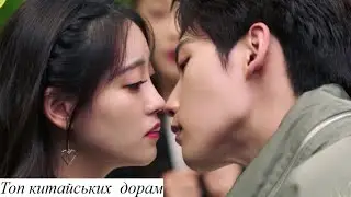 🌸Топ китайських дорам🌺