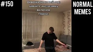 девочки на новый год | мемы