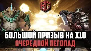 Watcher of Realms - Большое открытие на х10! Концовка шокирует.