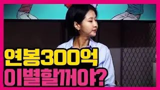 [수다녀] 이혼 후 장단점은???