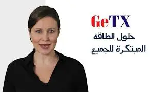 جيتكس للطاقة: حماية أجهزتك وتوفير الطاقة بأفضل جودة وسعر