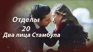 Two Faces of Istanbul | Chapter 20