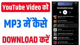 Youtube se MP3 Song Kaise Download Kare | यूट्यूब से MP3 Song कैसे डाउनलोड करें
