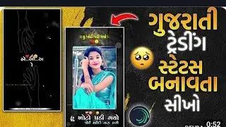 Trending Status EditingAlight Motion Video EditingTrending Gujarati Song Status Editing  2026