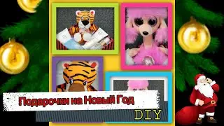 DIY Подарочки на Новый Год /Своими руками