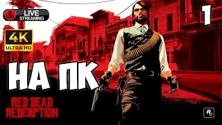 Red Dead Redemption. Джон в деле.